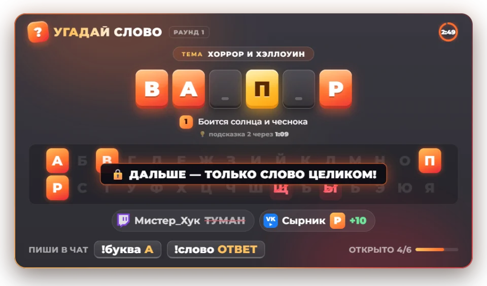 Угадай слово на стриме