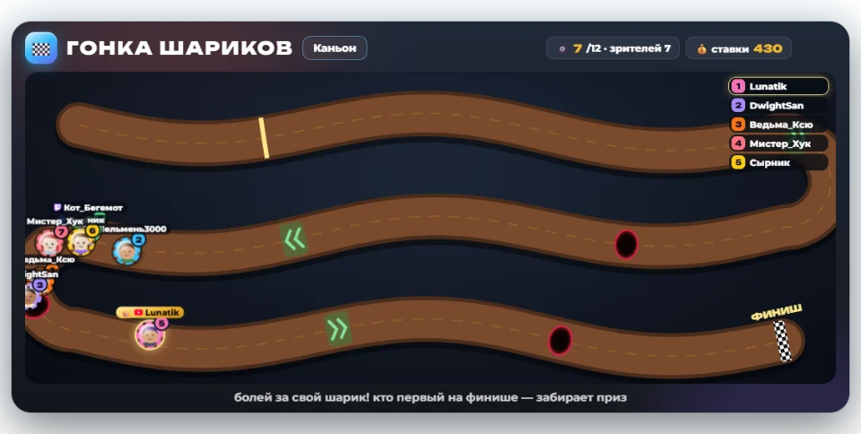 Гонка шариков на стриме